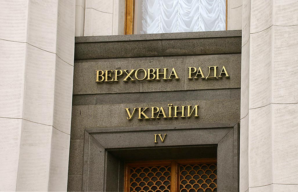 The Verkhovna Rada parliament building in Kyiv, Ukraine.