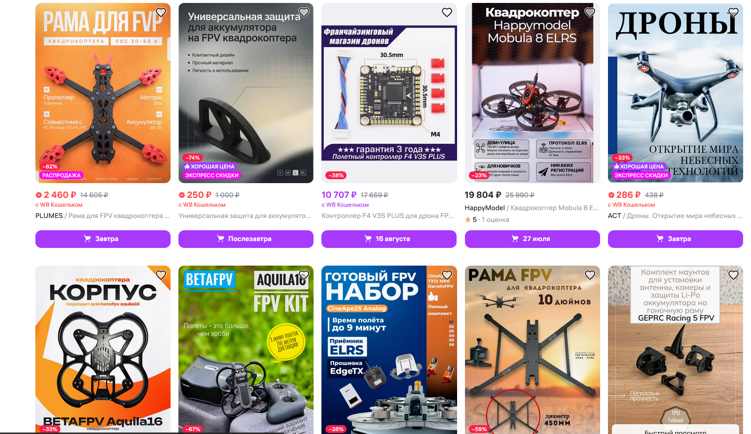 A Wildberries marketplace search shows drone components and FPV equipment listed for sale.